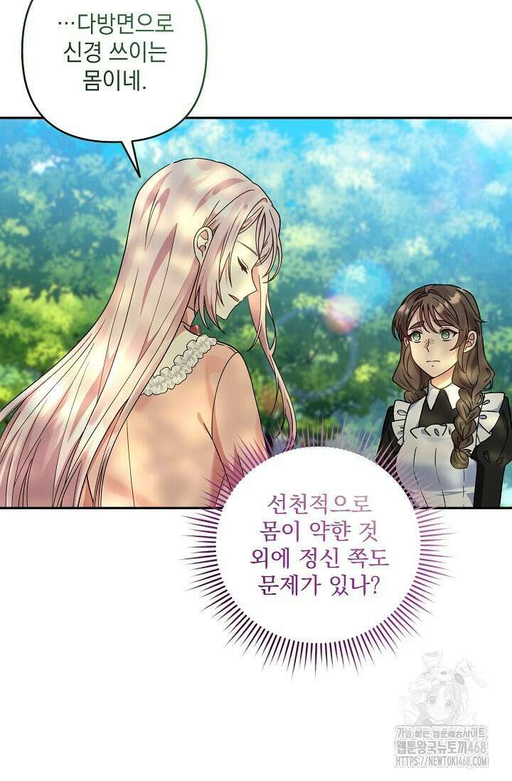 내가 죽고 모든 게 변했다 12화 16
