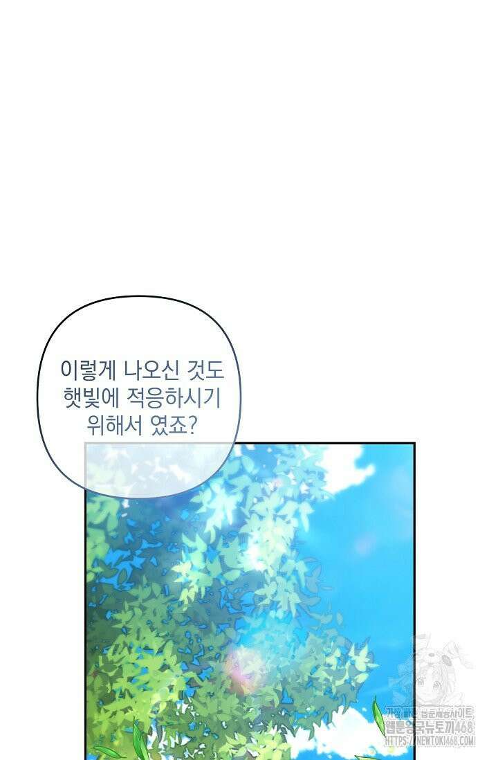 내가 죽고 모든 게 변했다 12화 17