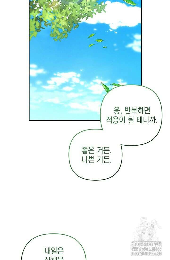 내가 죽고 모든 게 변했다 12화 18