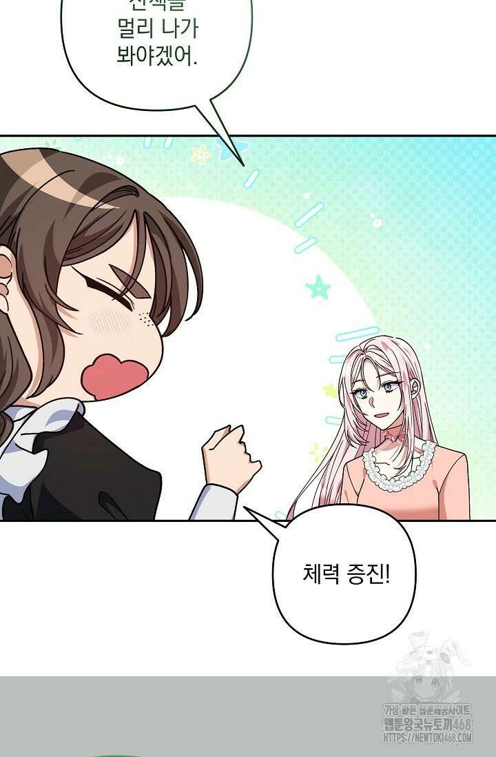 내가 죽고 모든 게 변했다 12화 19