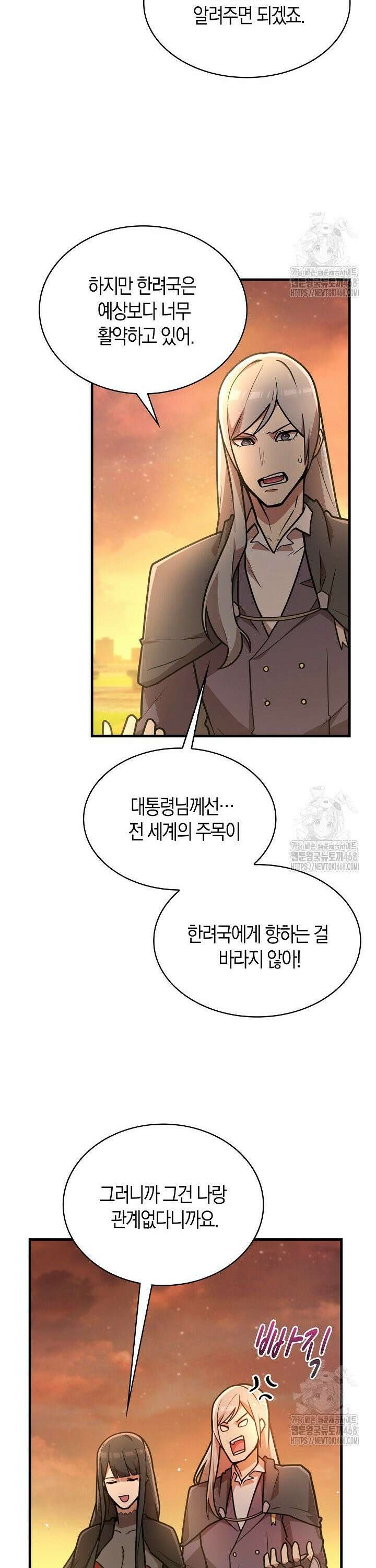 마왕 어플로 S급 헌터가 되었습니다 133화 3