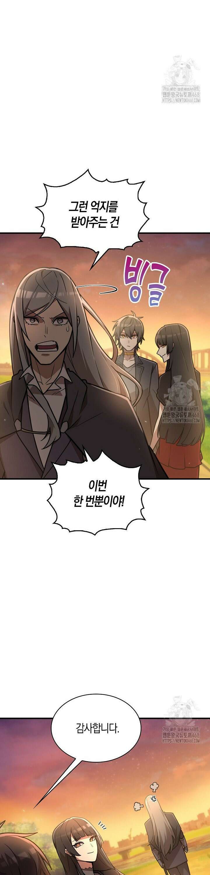 마왕 어플로 S급 헌터가 되었습니다 133화 6