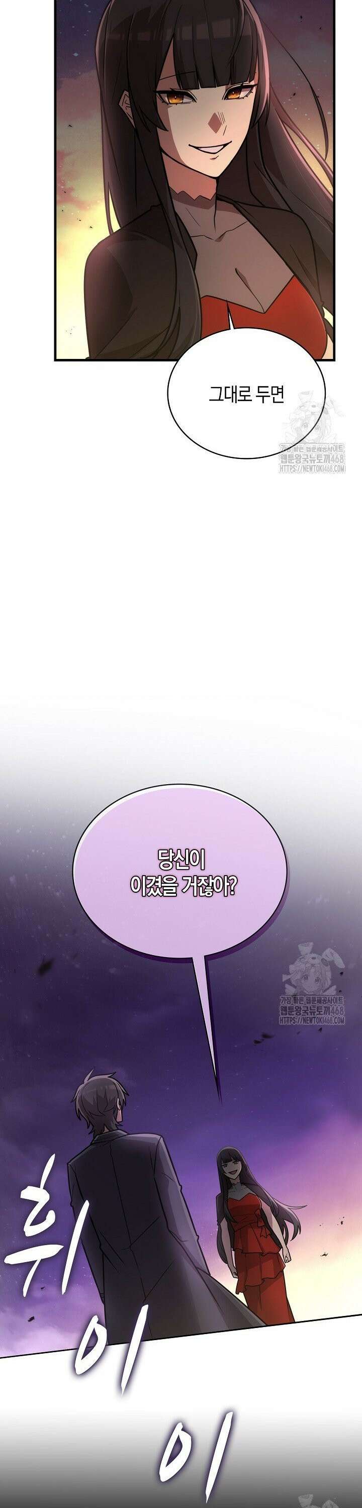 마왕 어플로 S급 헌터가 되었습니다 133화 8