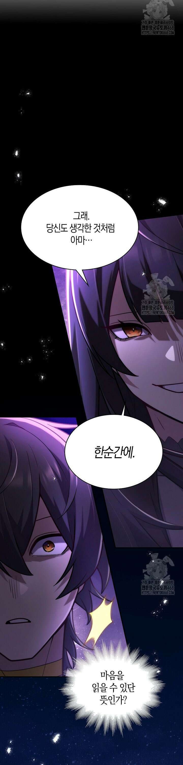 마왕 어플로 S급 헌터가 되었습니다 133화 9