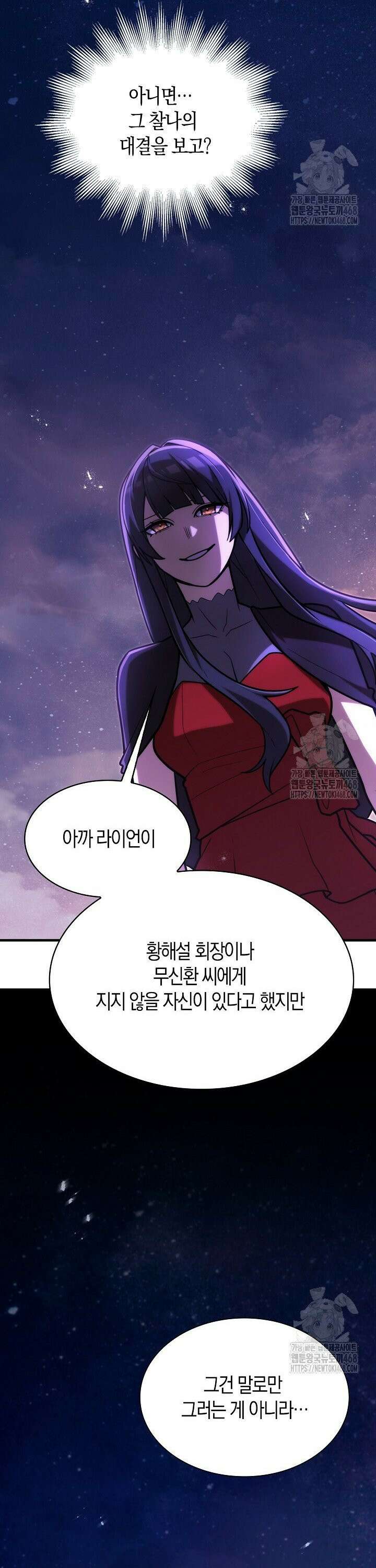 마왕 어플로 S급 헌터가 되었습니다 133화 10