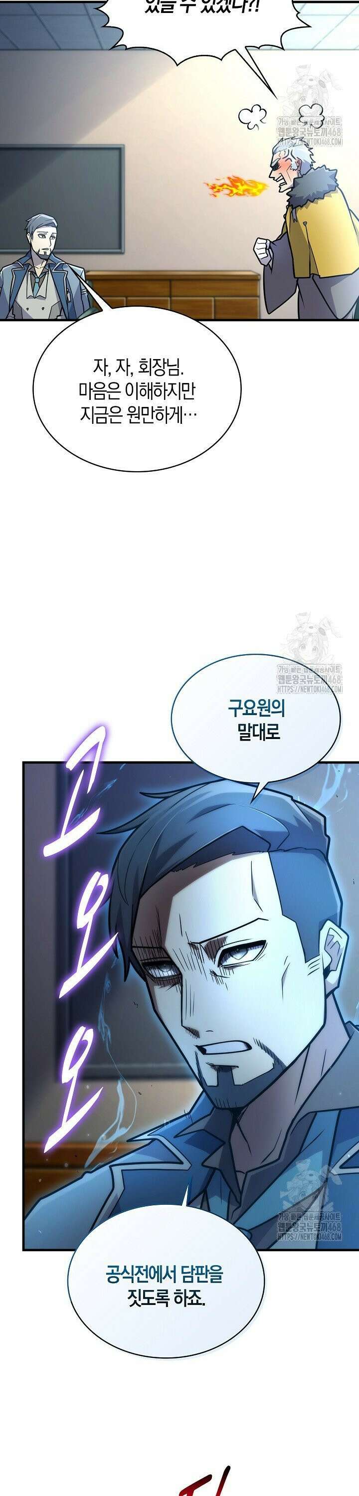 마왕 어플로 S급 헌터가 되었습니다 133화 17