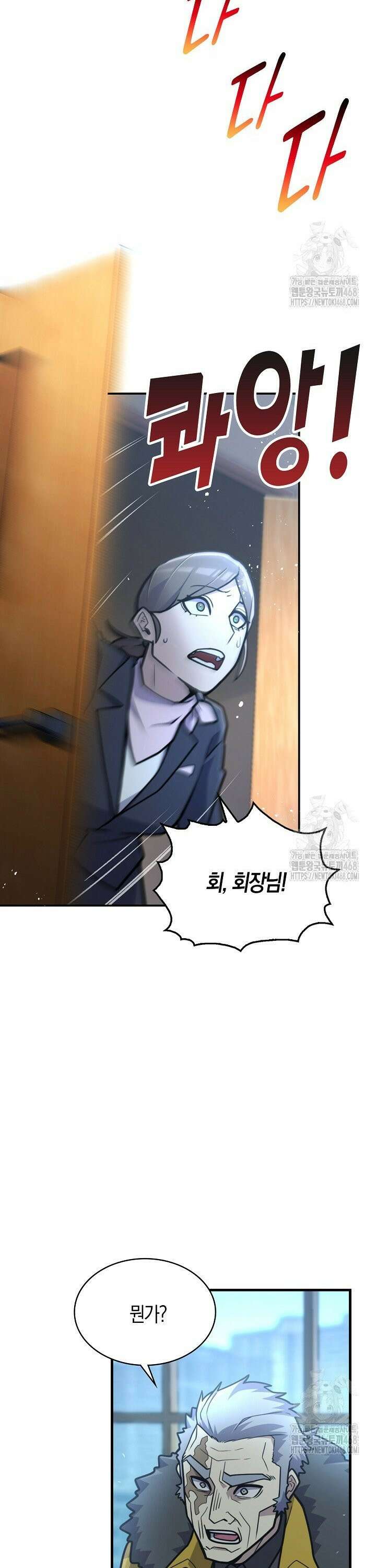 마왕 어플로 S급 헌터가 되었습니다 133화 18