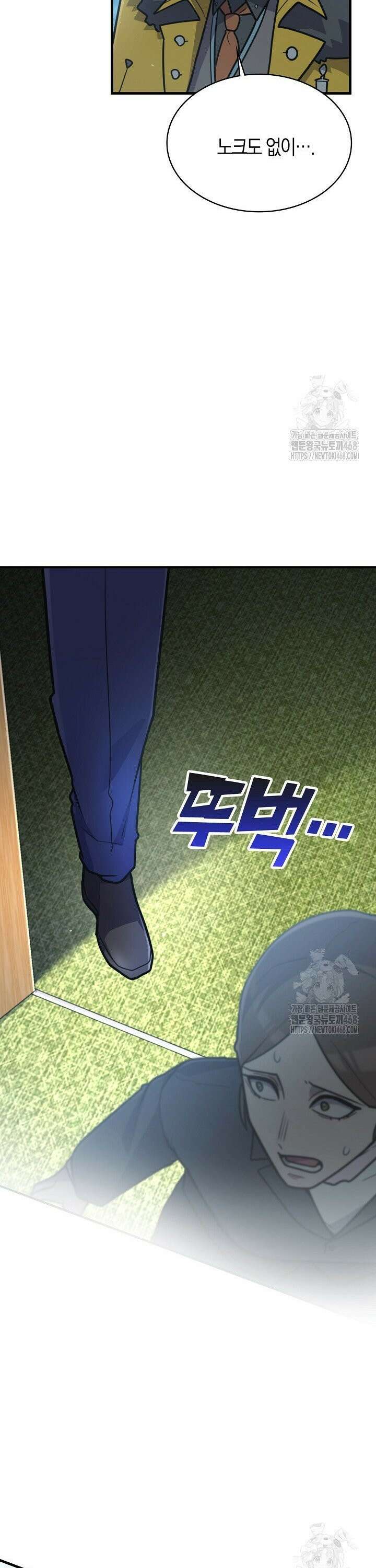 마왕 어플로 S급 헌터가 되었습니다 133화 19