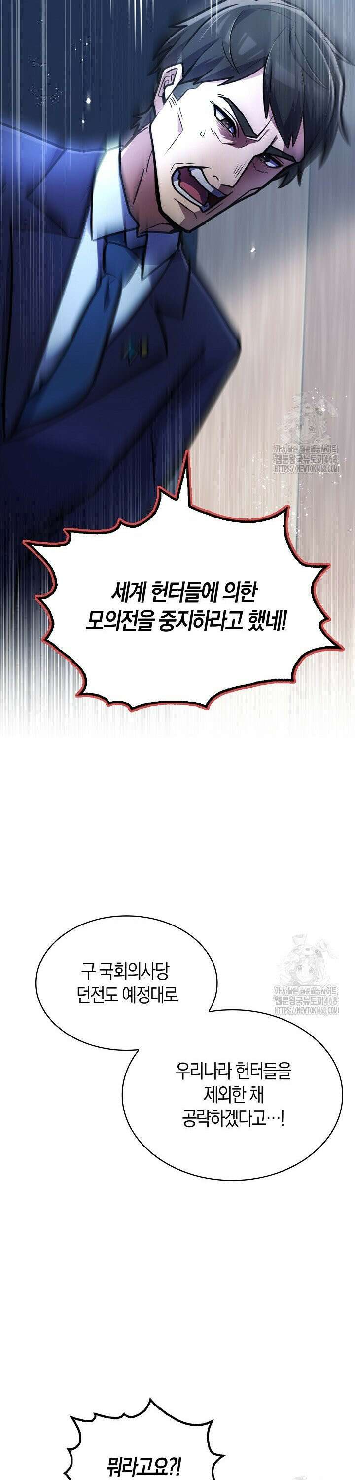 마왕 어플로 S급 헌터가 되었습니다 133화 23