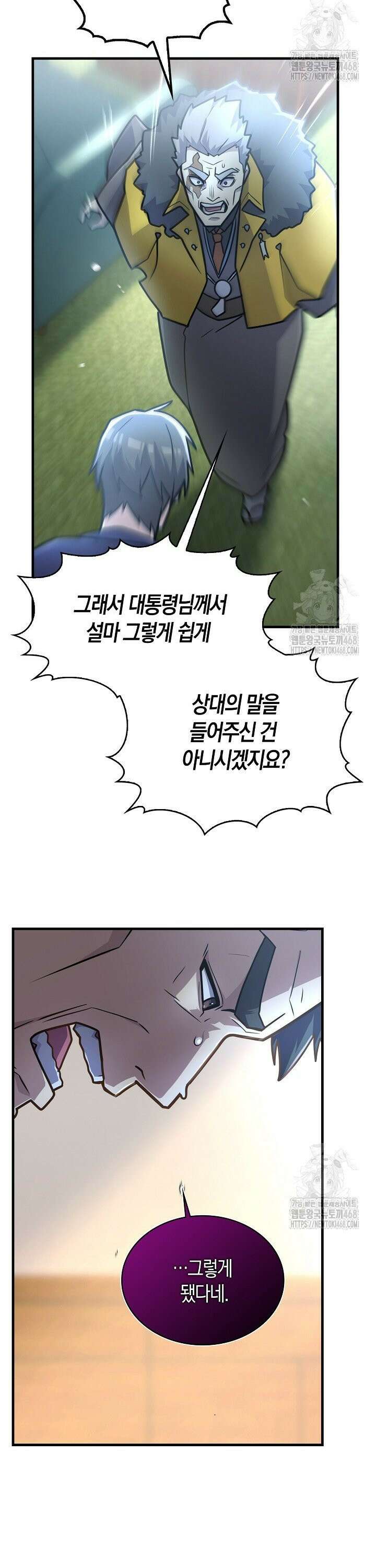 마왕 어플로 S급 헌터가 되었습니다 133화 24