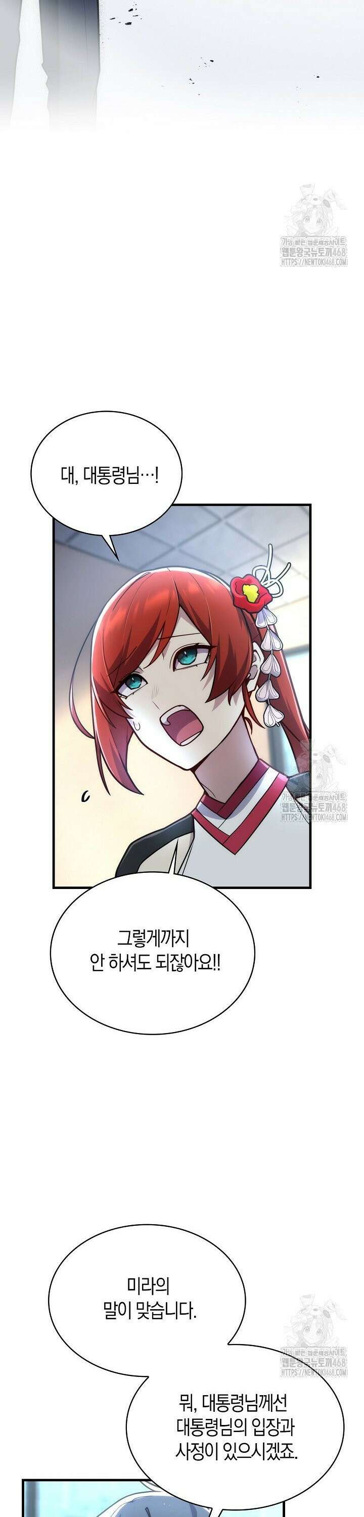 마왕 어플로 S급 헌터가 되었습니다 133화 29