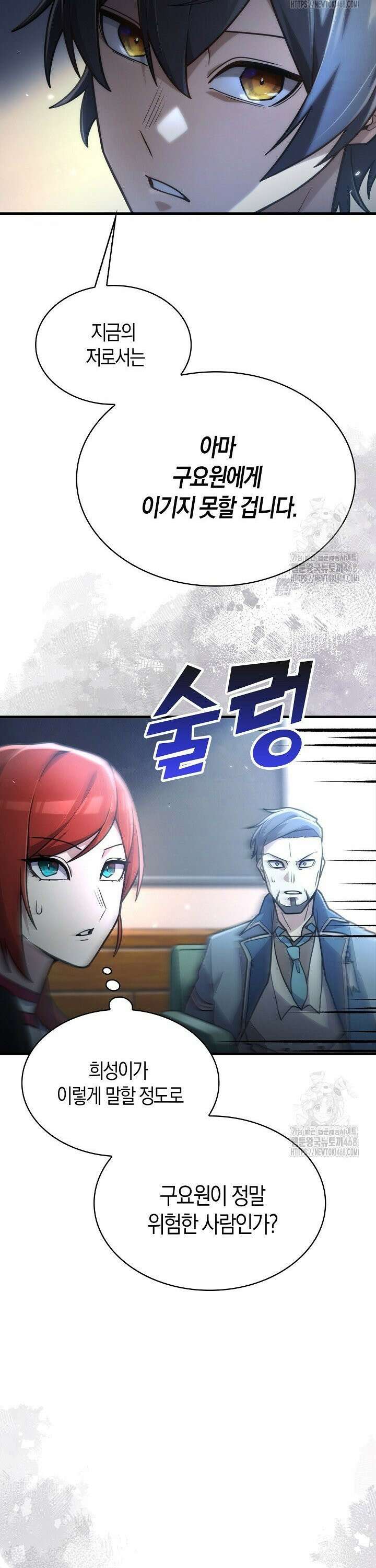 마왕 어플로 S급 헌터가 되었습니다 133화 31