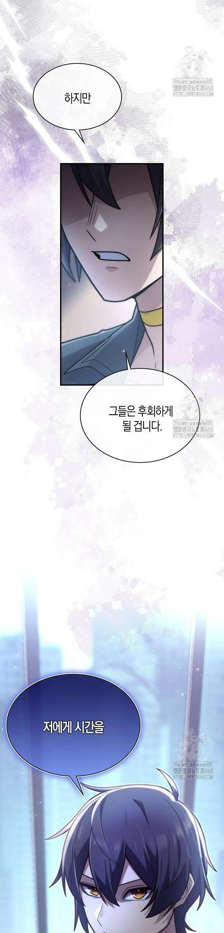 마왕 어플로 S급 헌터가 되었습니다 133화 32