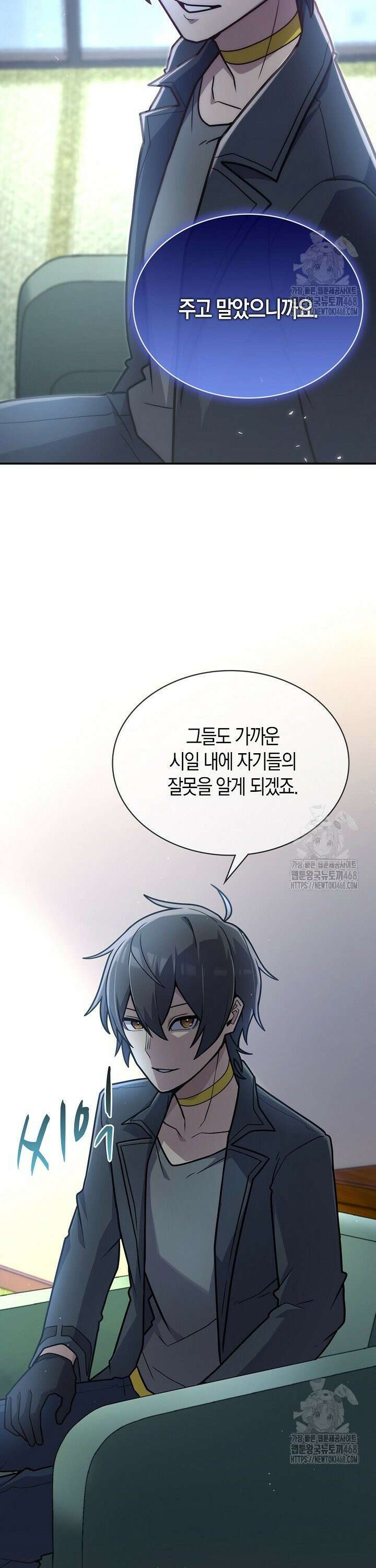 마왕 어플로 S급 헌터가 되었습니다 133화 33