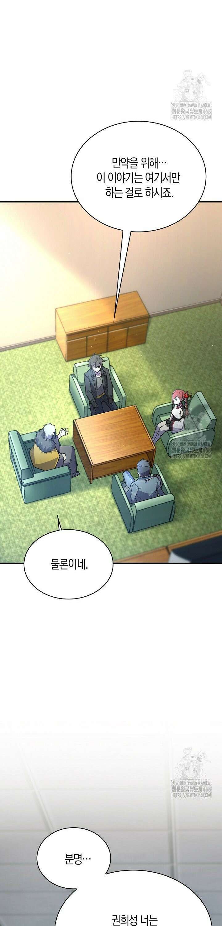마왕 어플로 S급 헌터가 되었습니다 133화 36