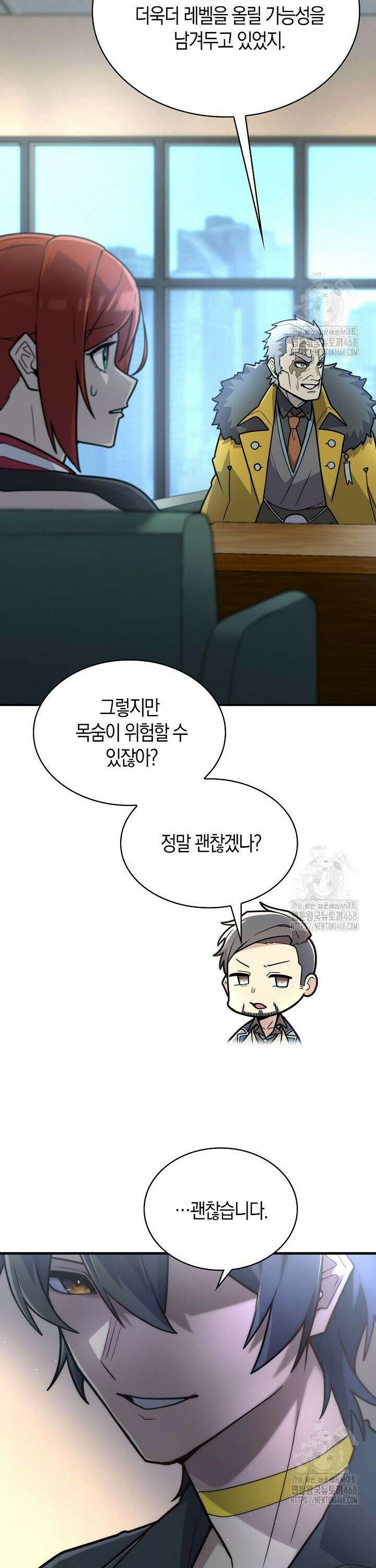 마왕 어플로 S급 헌터가 되었습니다 133화 37