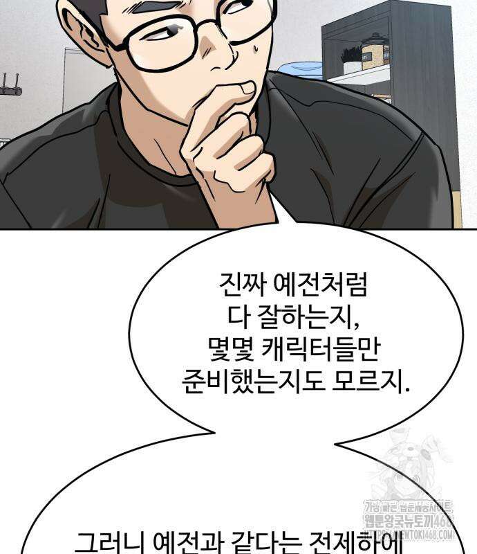 더블클릭 192화 70