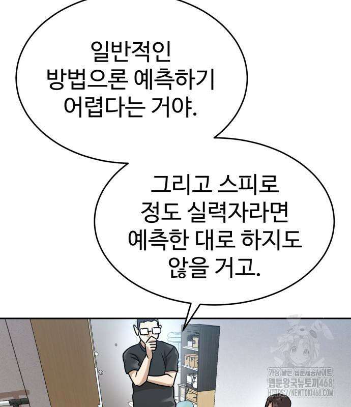 더블클릭 192화 72