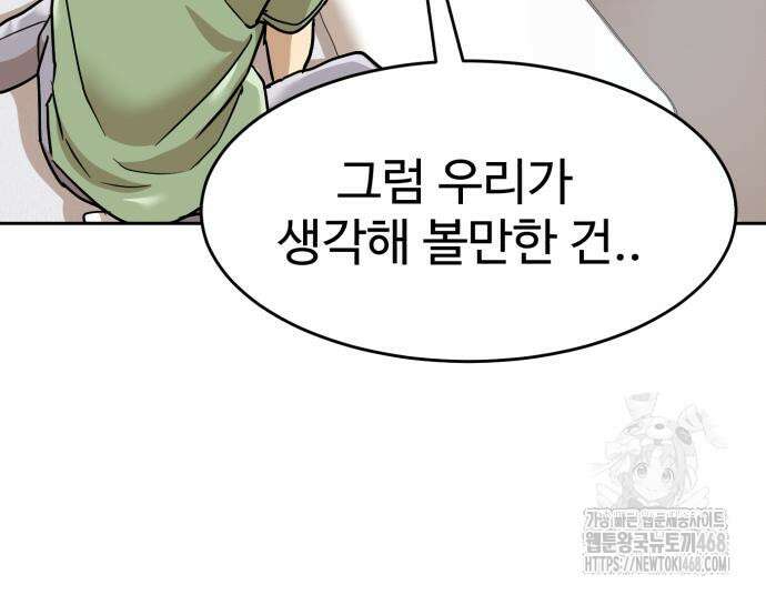 더블클릭 192화 74