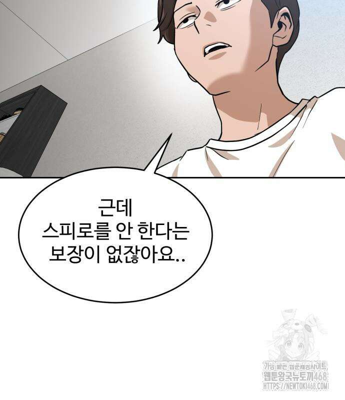 더블클릭 192화 83
