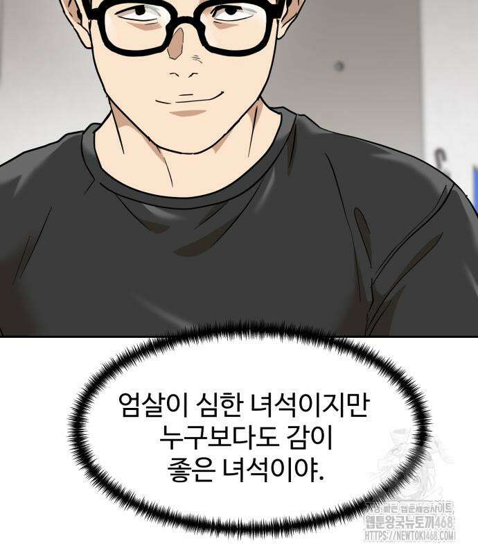 더블클릭 192화 97