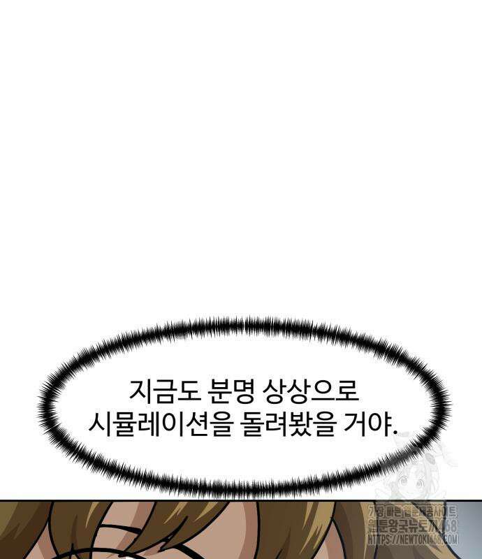 더블클릭 192화 98