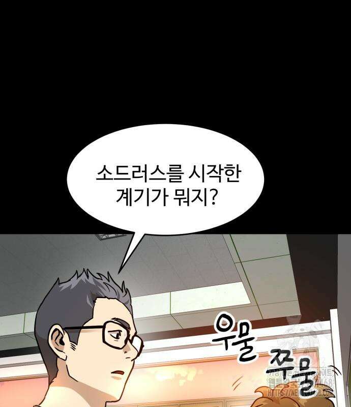 더블클릭 192화 115