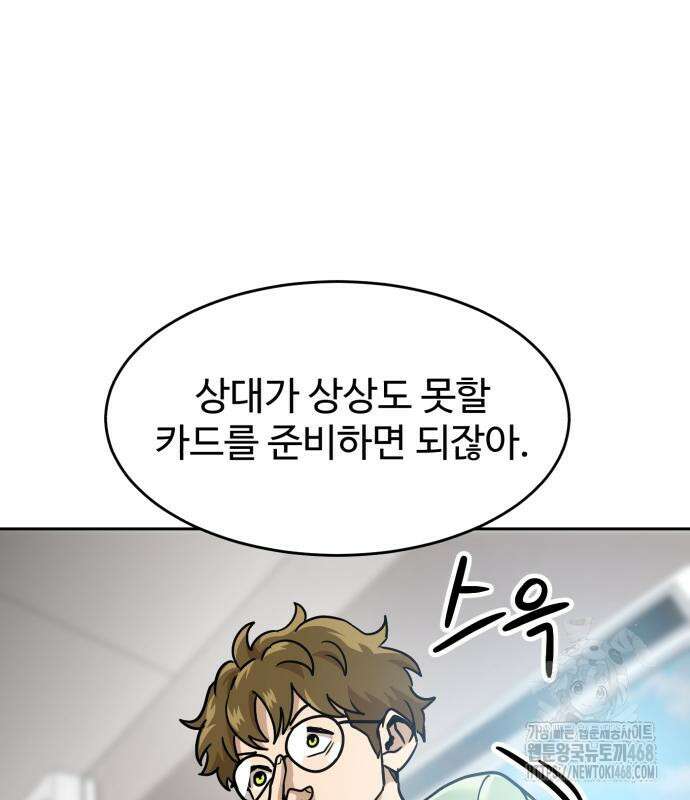 더블클릭 192화 147