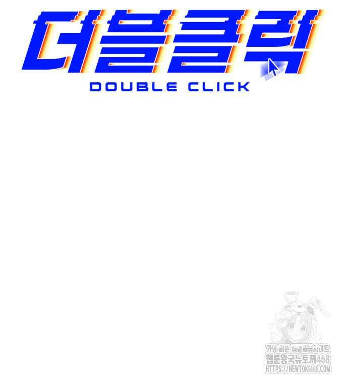 더블클릭 192화 152