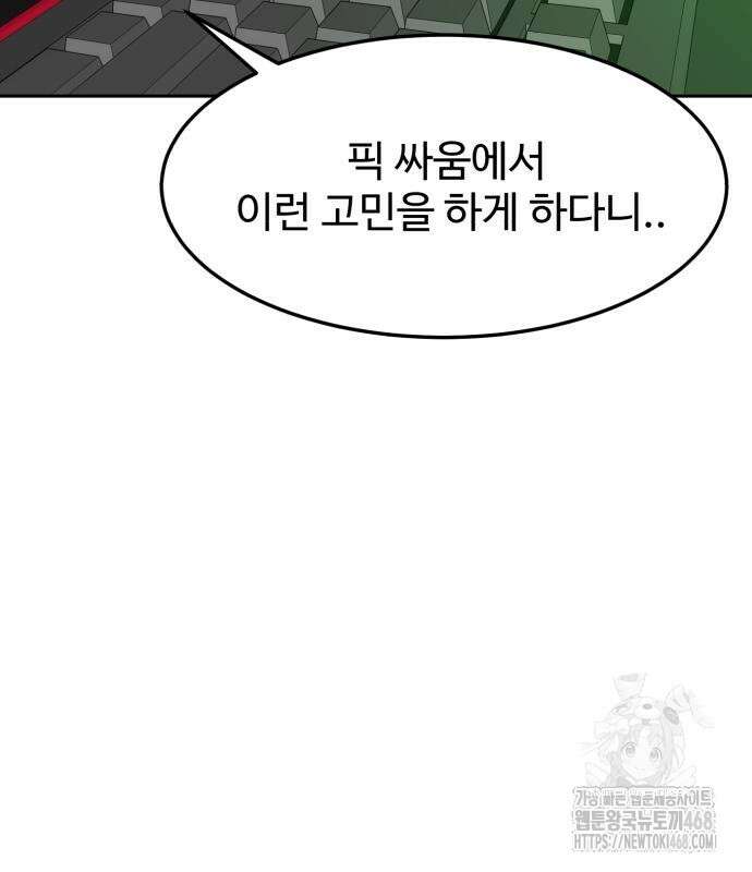 더블클릭 192화 185