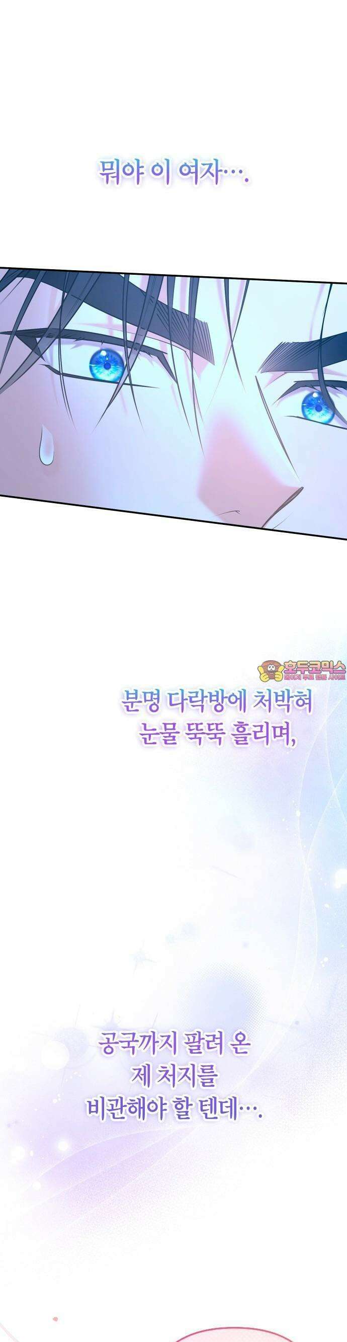 달아나지 않도록 더 세게 2화 1