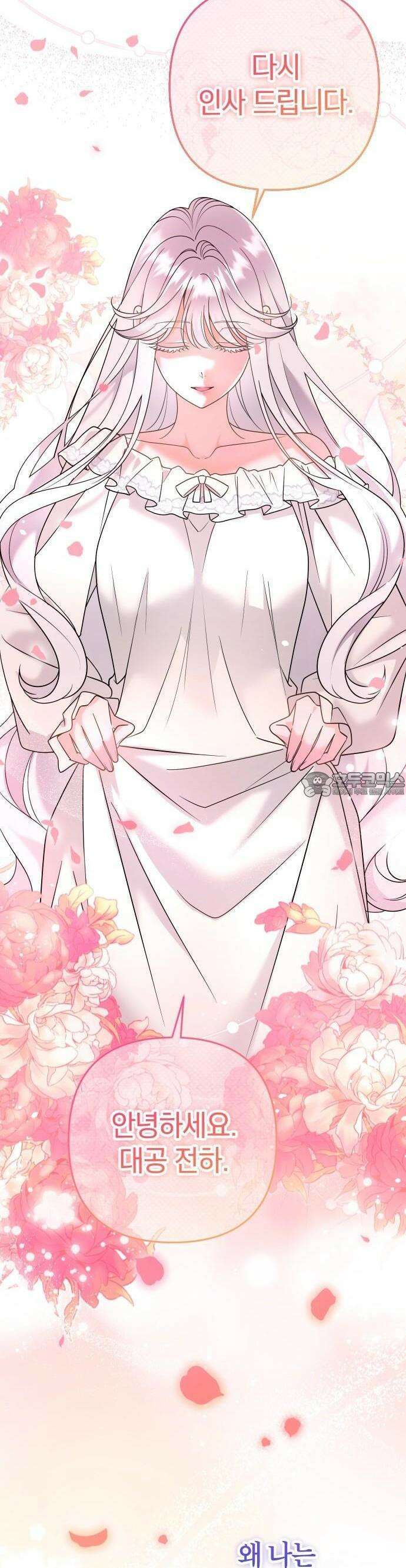달아나지 않도록 더 세게 2화 2