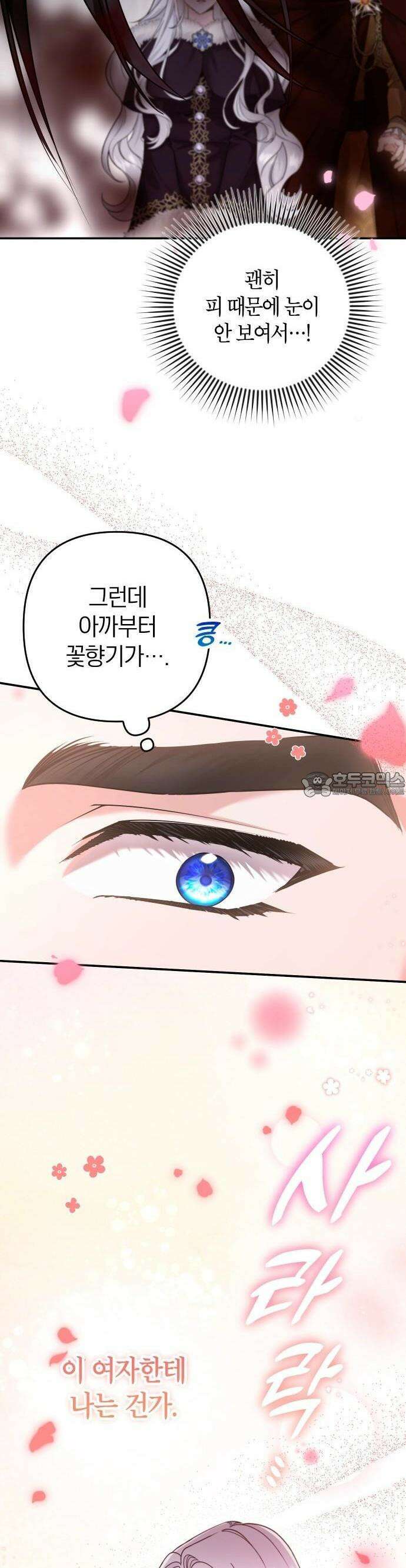 달아나지 않도록 더 세게 2화 4