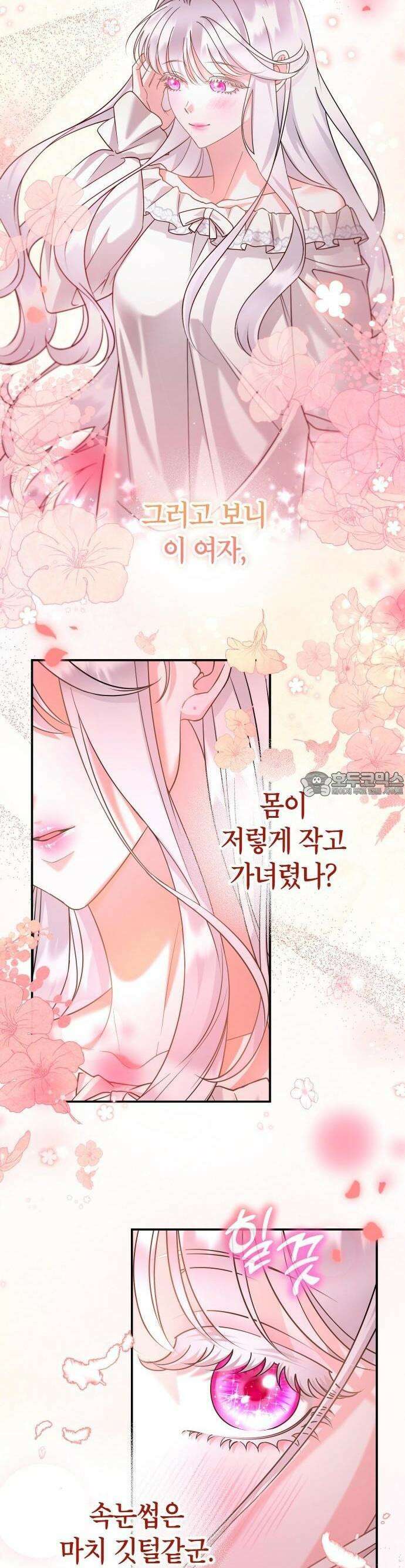 달아나지 않도록 더 세게 2화 5