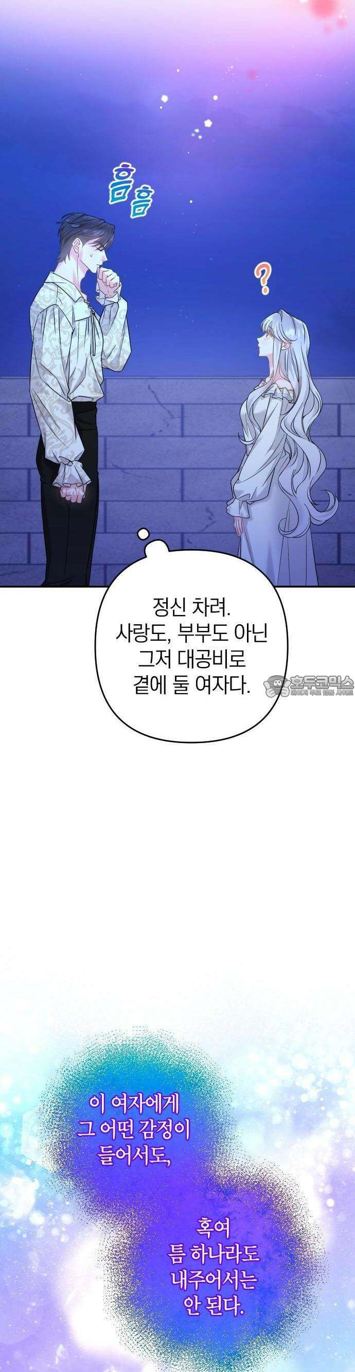 달아나지 않도록 더 세게 2화 6