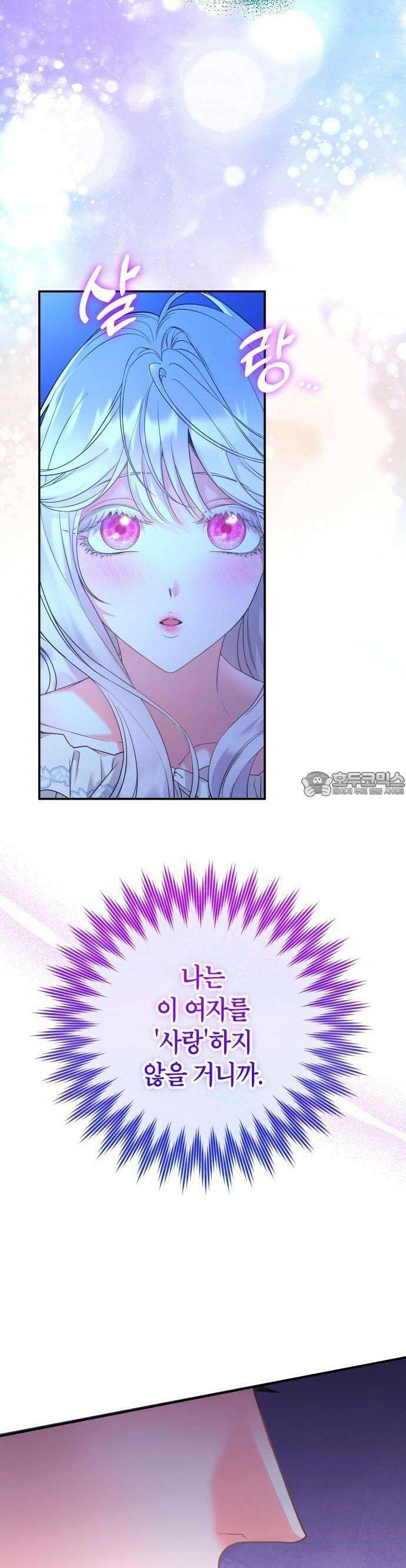 달아나지 않도록 더 세게 2화 7