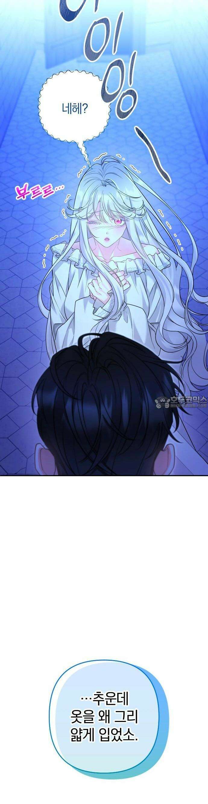 달아나지 않도록 더 세게 2화 9