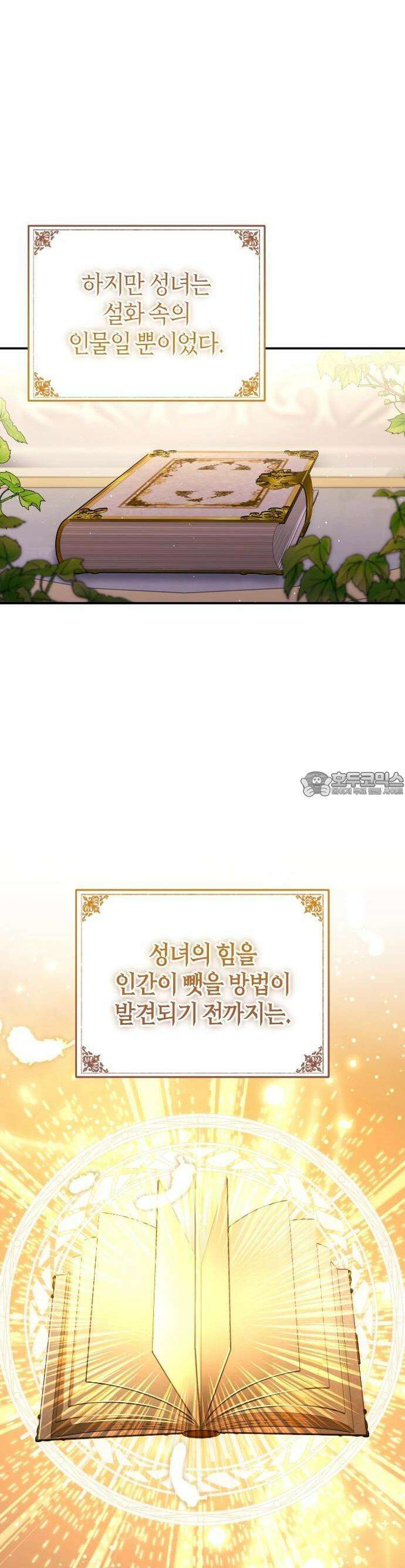달아나지 않도록 더 세게 2화 13