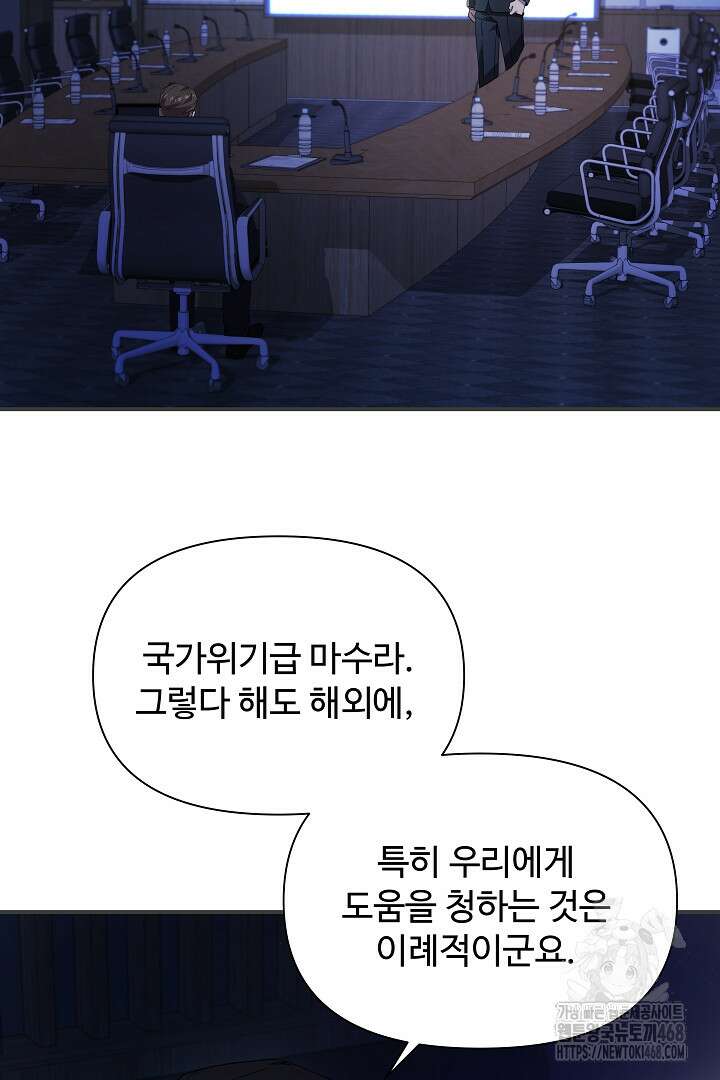 우리 교황님 좀 말려주세요 34화 5