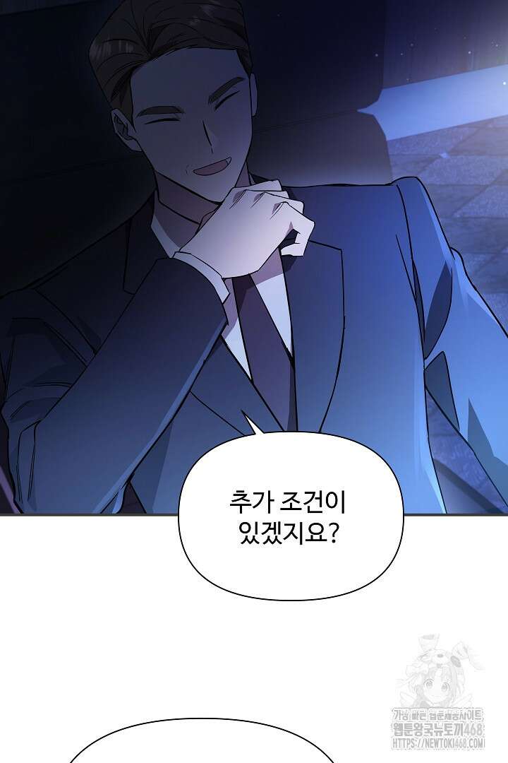 우리 교황님 좀 말려주세요 34화 6