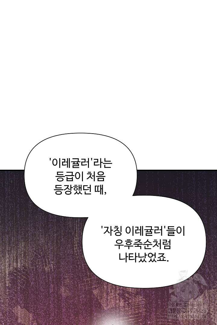 우리 교황님 좀 말려주세요 34화 11