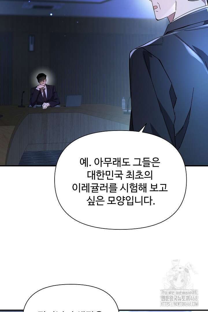 우리 교황님 좀 말려주세요 34화 15