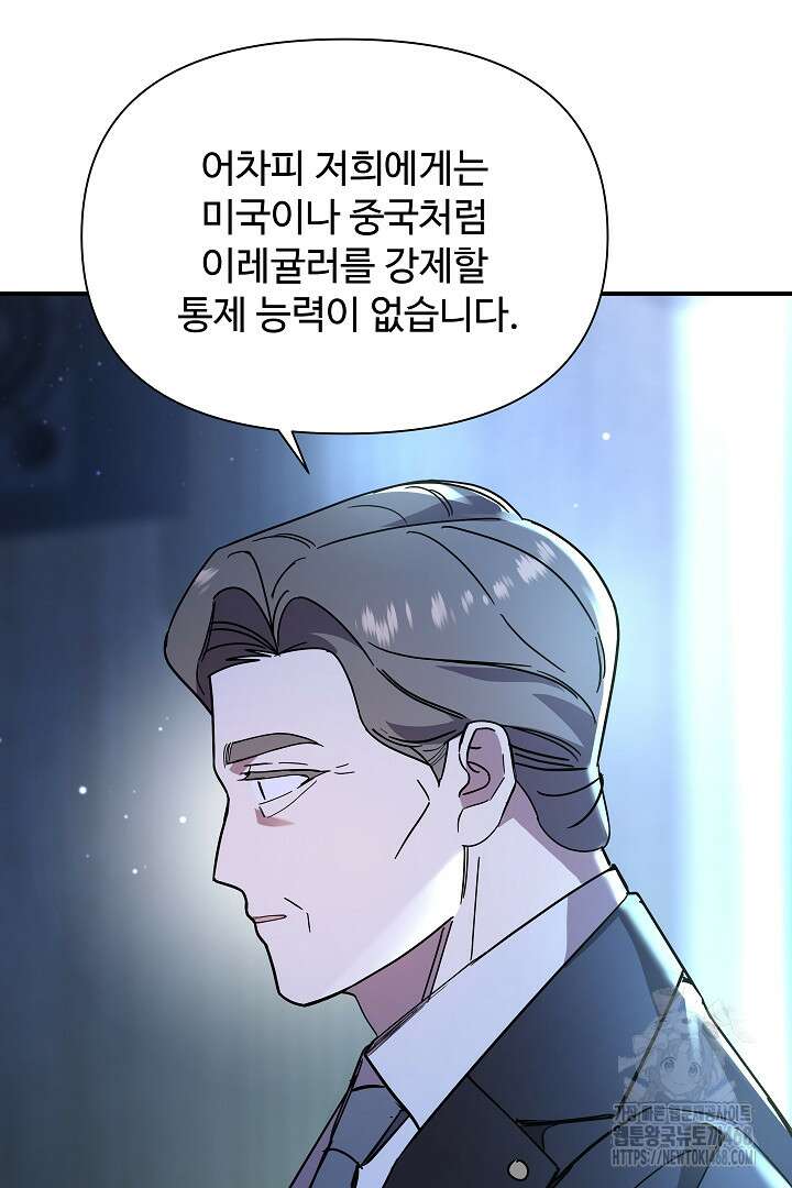 우리 교황님 좀 말려주세요 34화 17