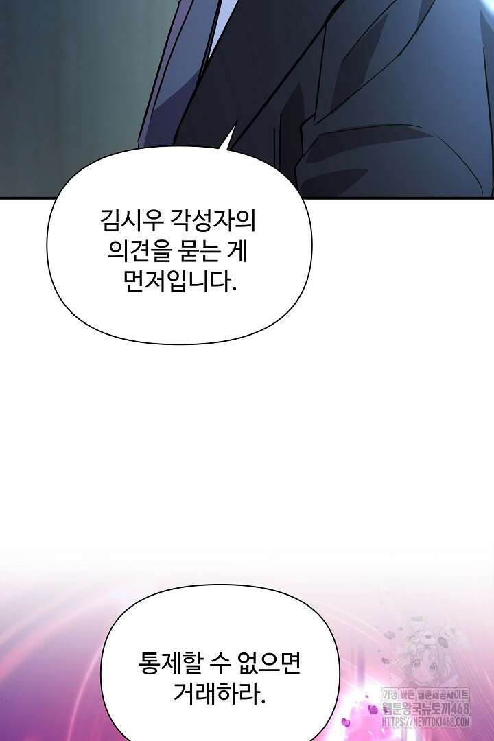 우리 교황님 좀 말려주세요 34화 18