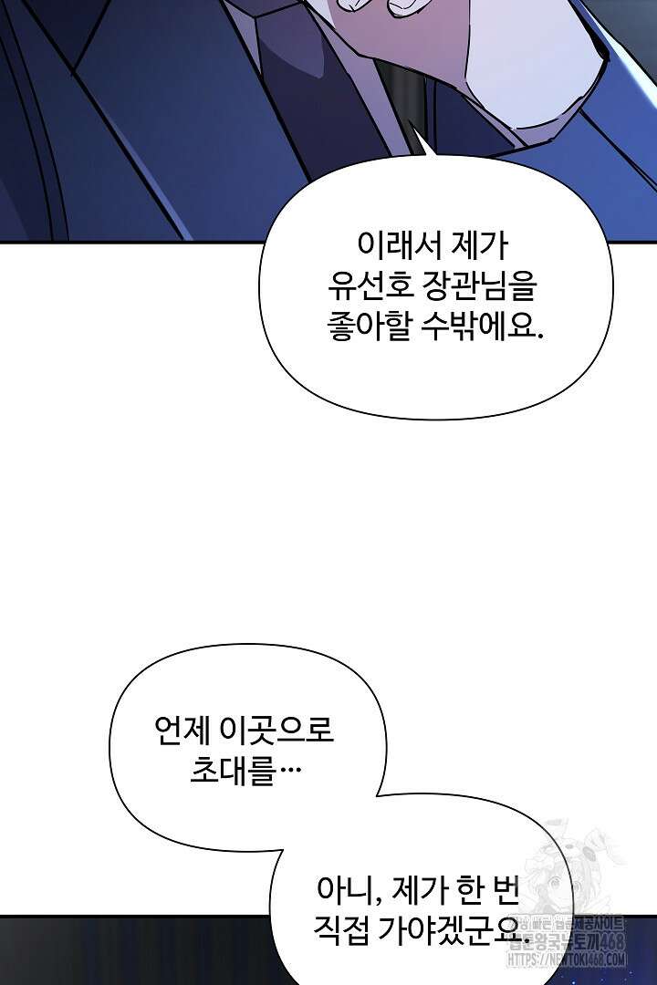우리 교황님 좀 말려주세요 34화 21