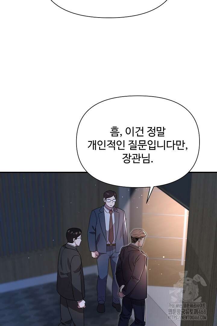 우리 교황님 좀 말려주세요 34화 23