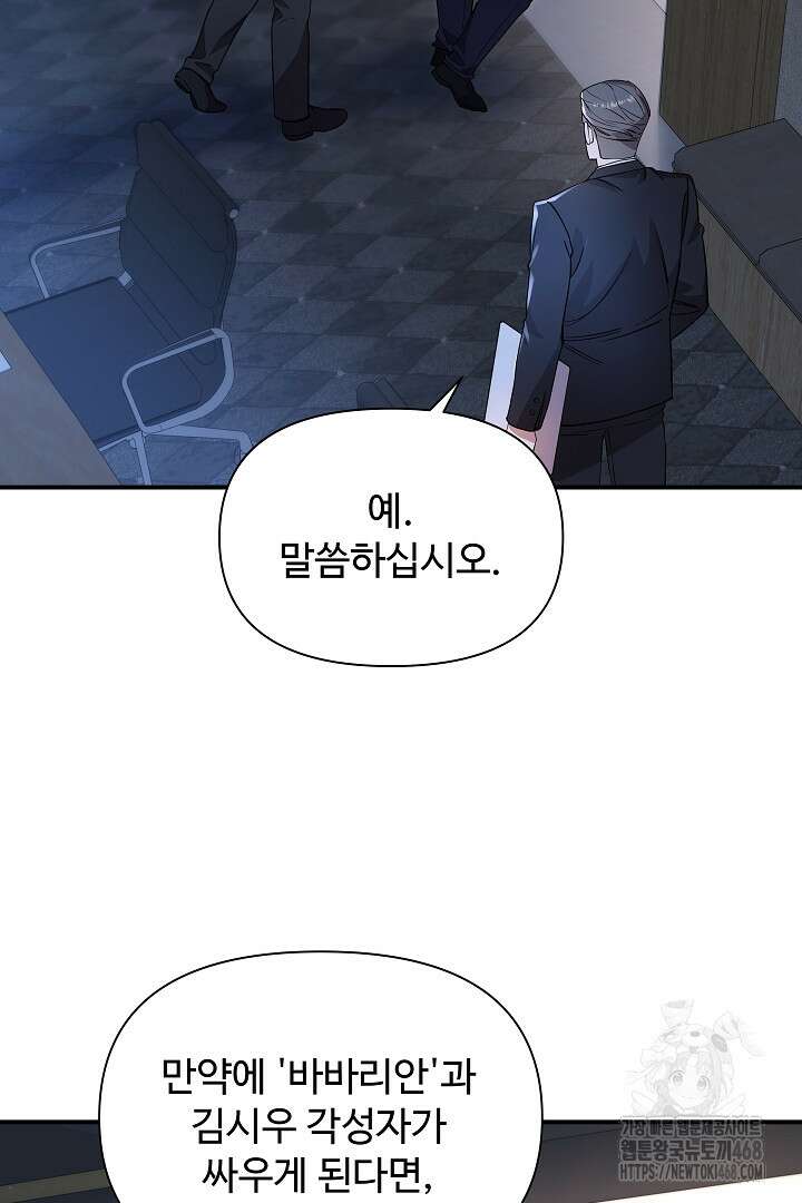 우리 교황님 좀 말려주세요 34화 24