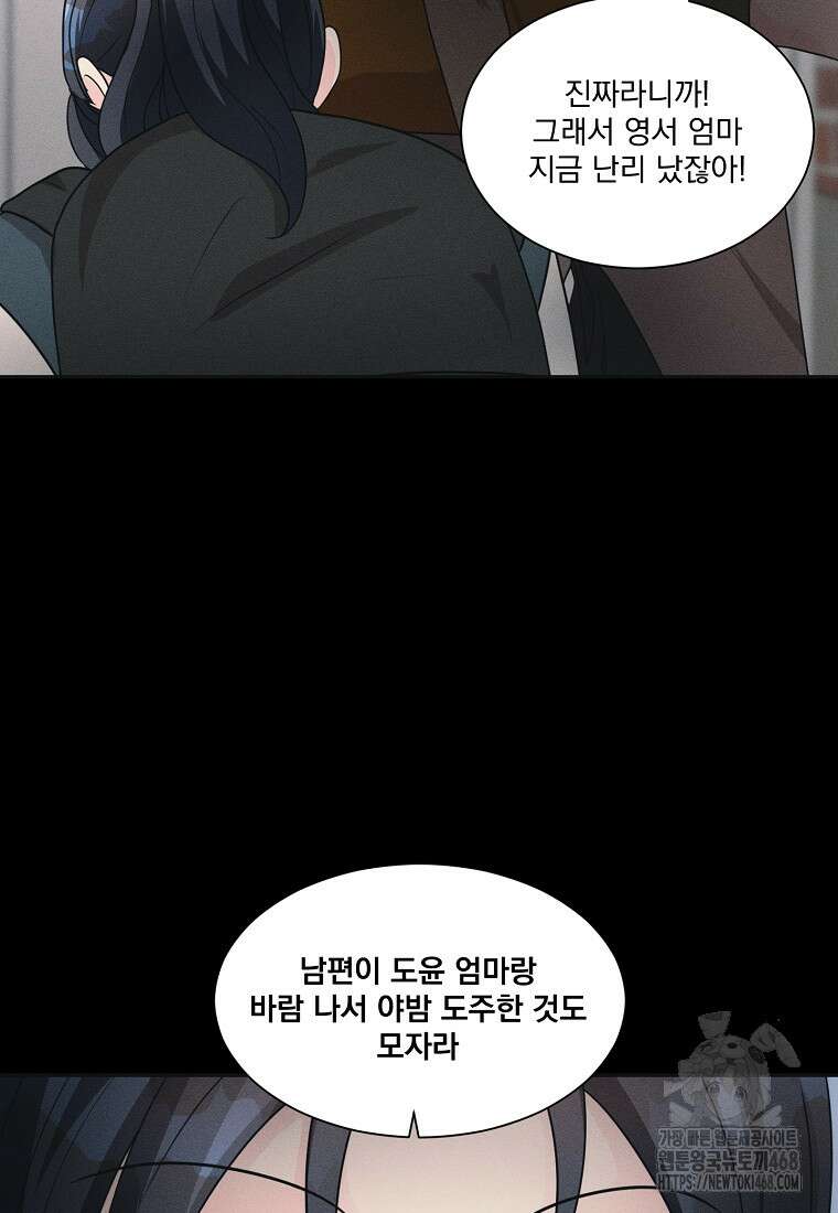 끌리는사이 42화 11