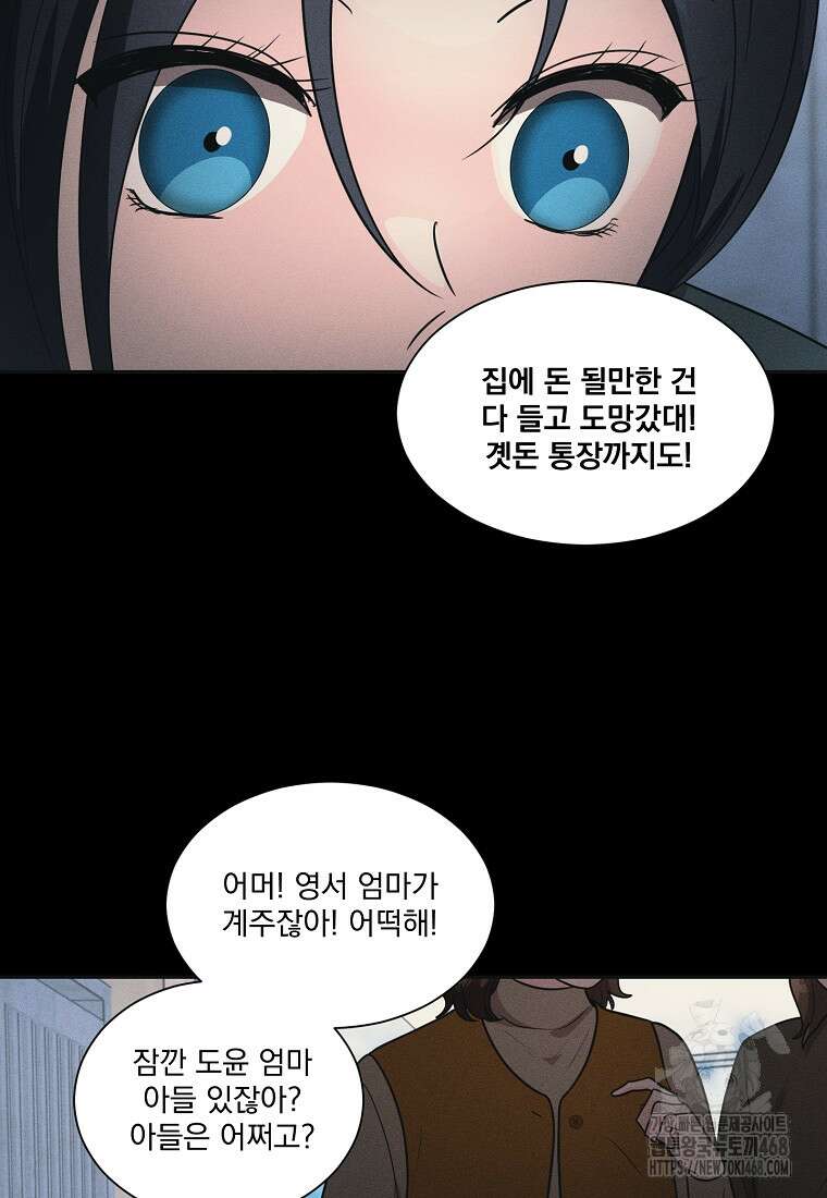 끌리는사이 42화 12