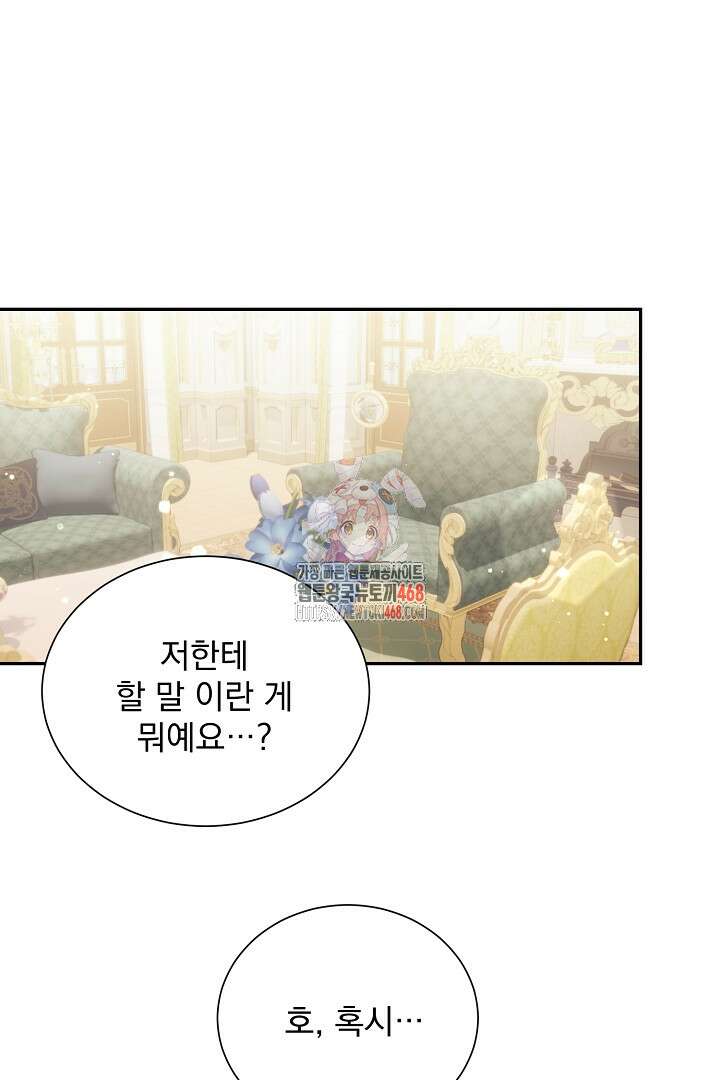 악역의 메리트 58화 1